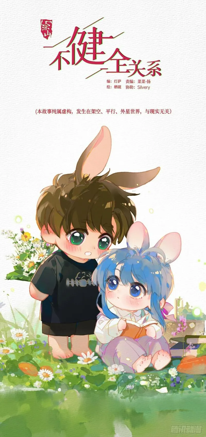 不健全关系第8集漫画,侦探卷积&middot;011图