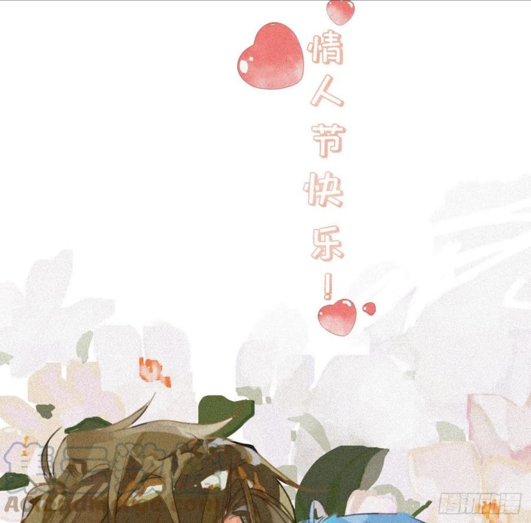 不健全关系第8集漫画,情人节番外5图