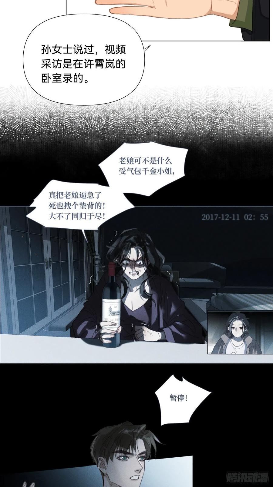 不健全关系第8集漫画,五子夺算·175图