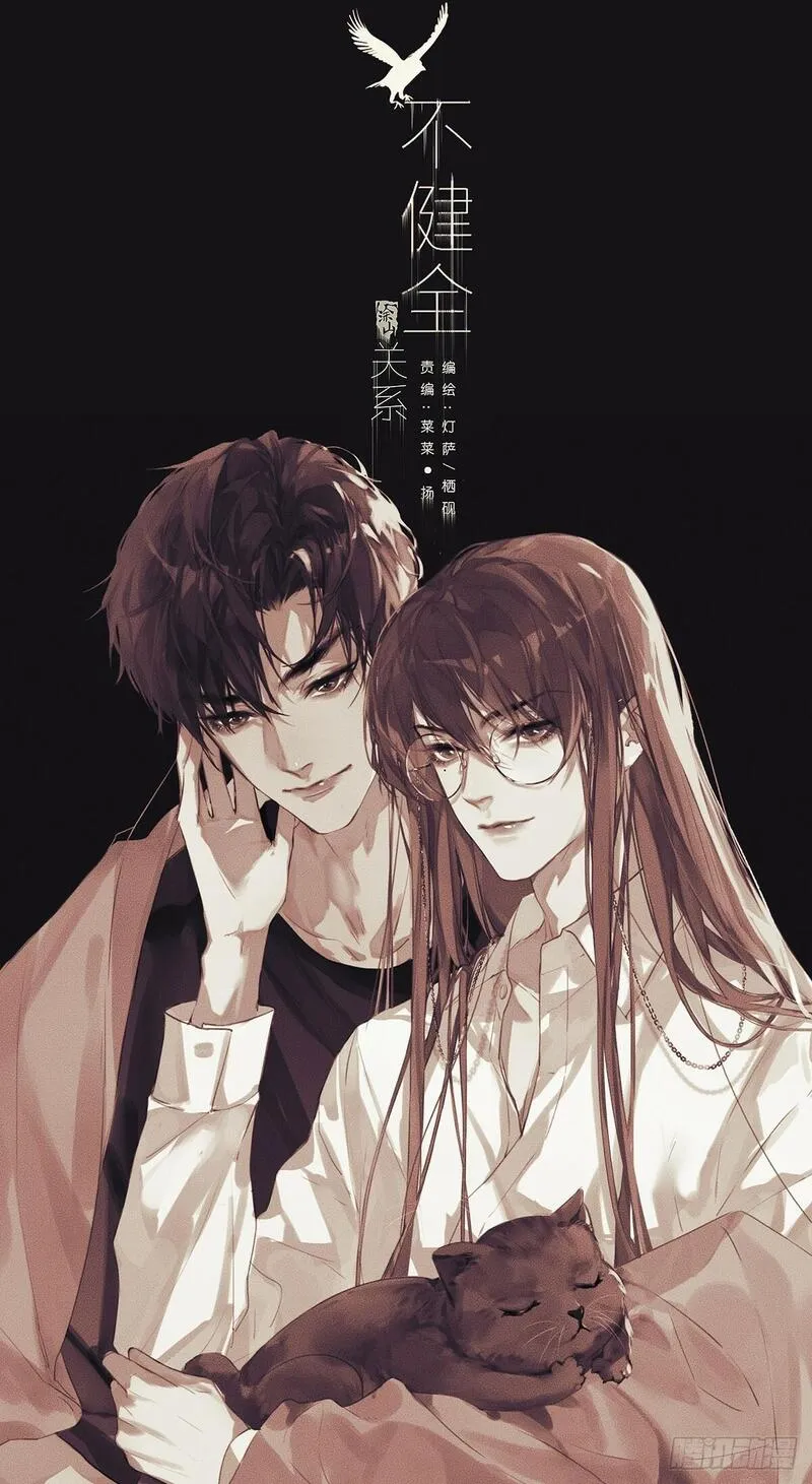 不健全关系第8集漫画,侦探卷积&middot;061图