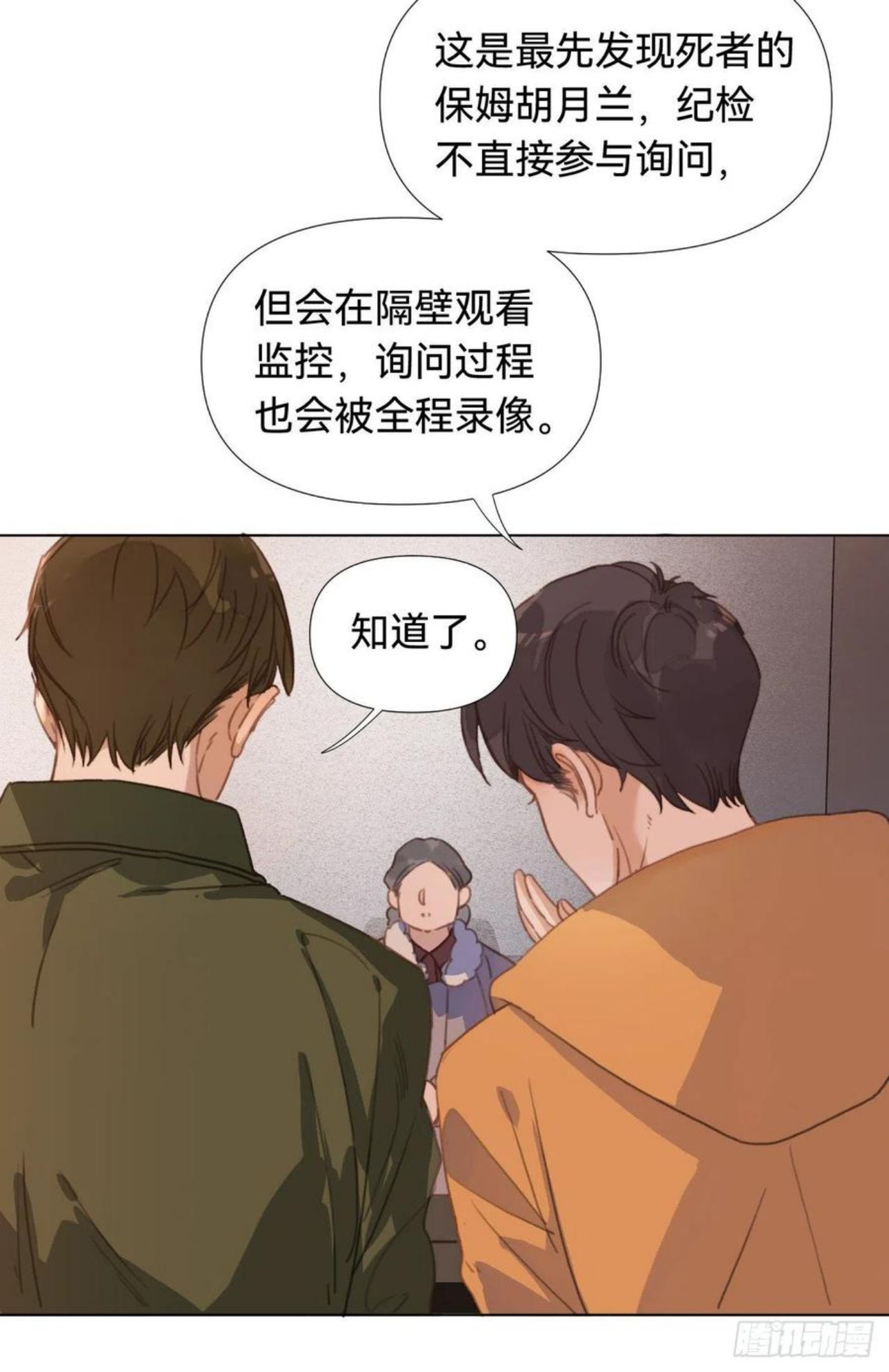 不健全关系第8集漫画,五子夺算·033图
