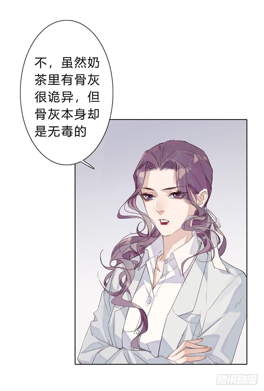 不健全关系~漫画,骨灰奶茶054图