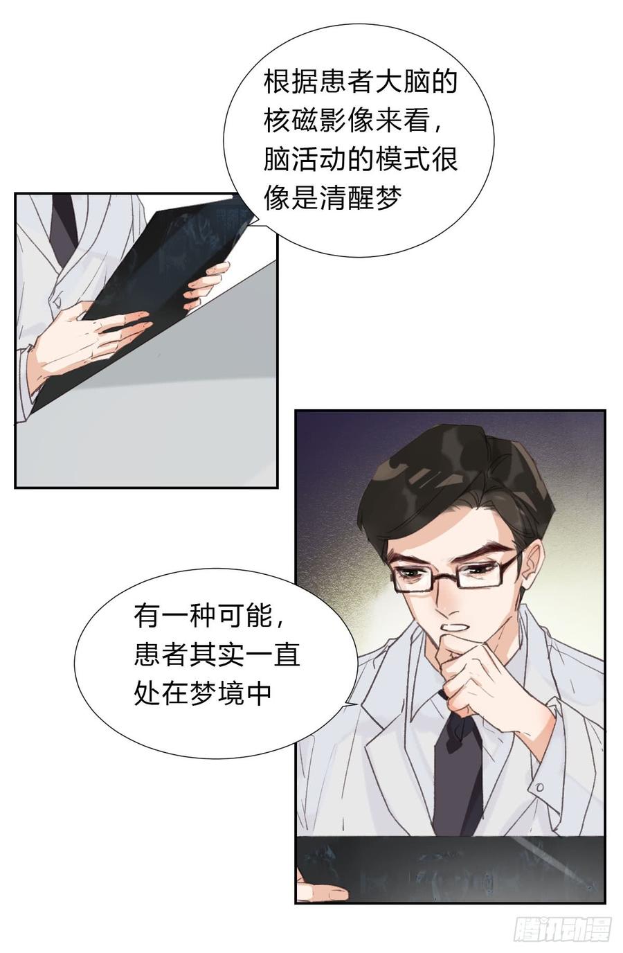不健全关系~漫画,不渝之人3图