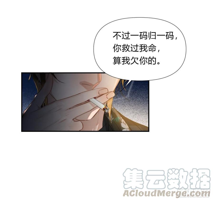 不健全关系第8集漫画,初雪·下4图