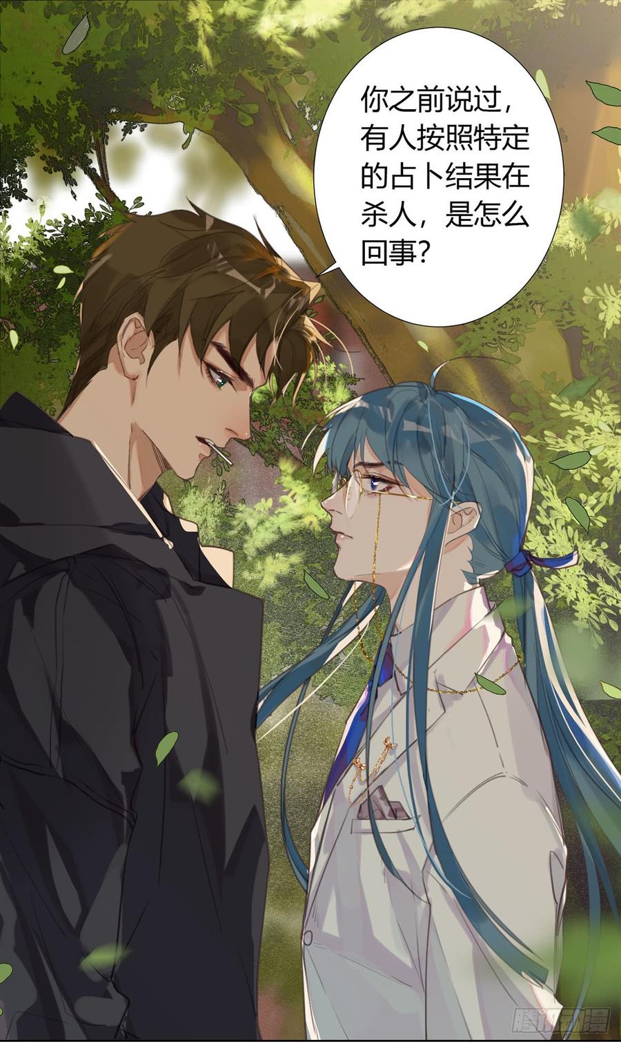 不健全关系第8集漫画,骨灰奶茶122图