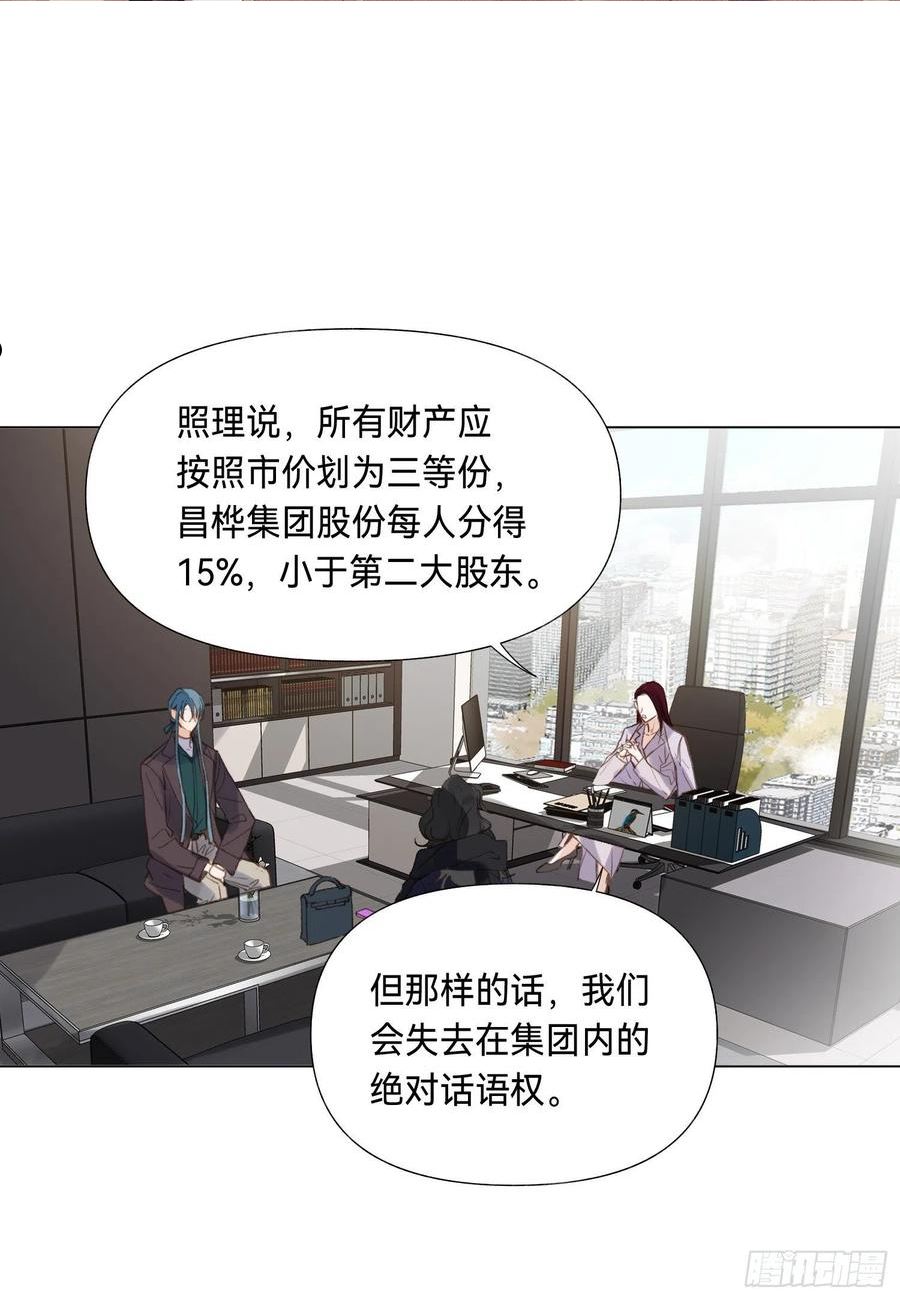 不健全关系第8集漫画,五子夺算·后编082图