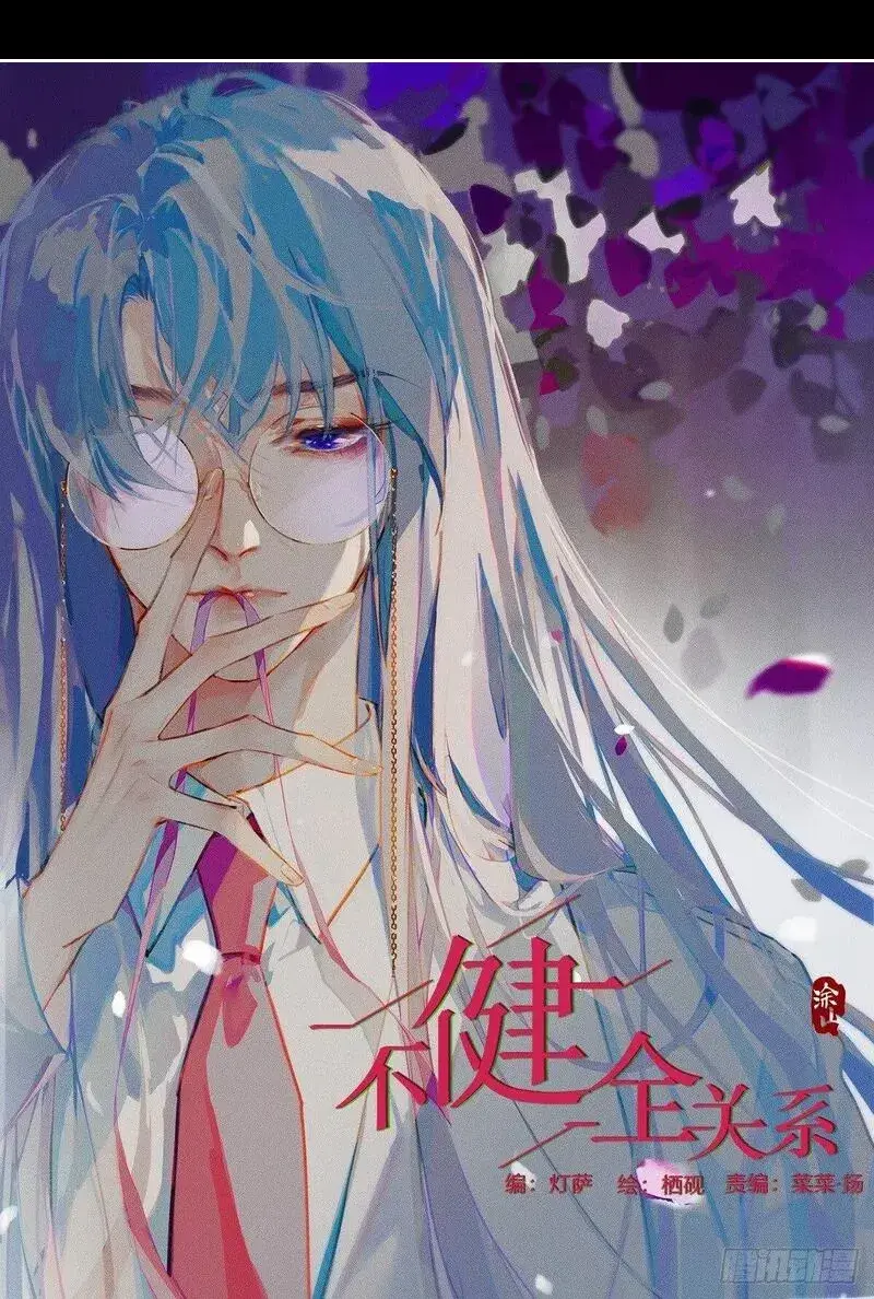 不健全关系9集漫画,侦探卷积&middot;121图