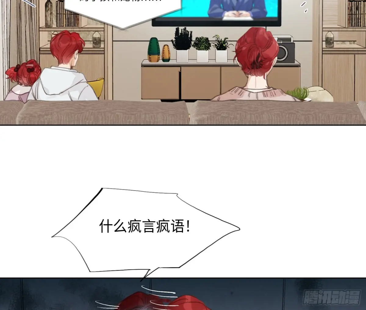 不健全关系9集漫画,预言弥散·053图