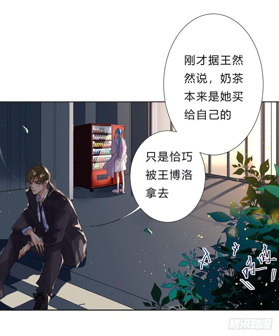 不健全关系第8集漫画,骨灰奶茶073图
