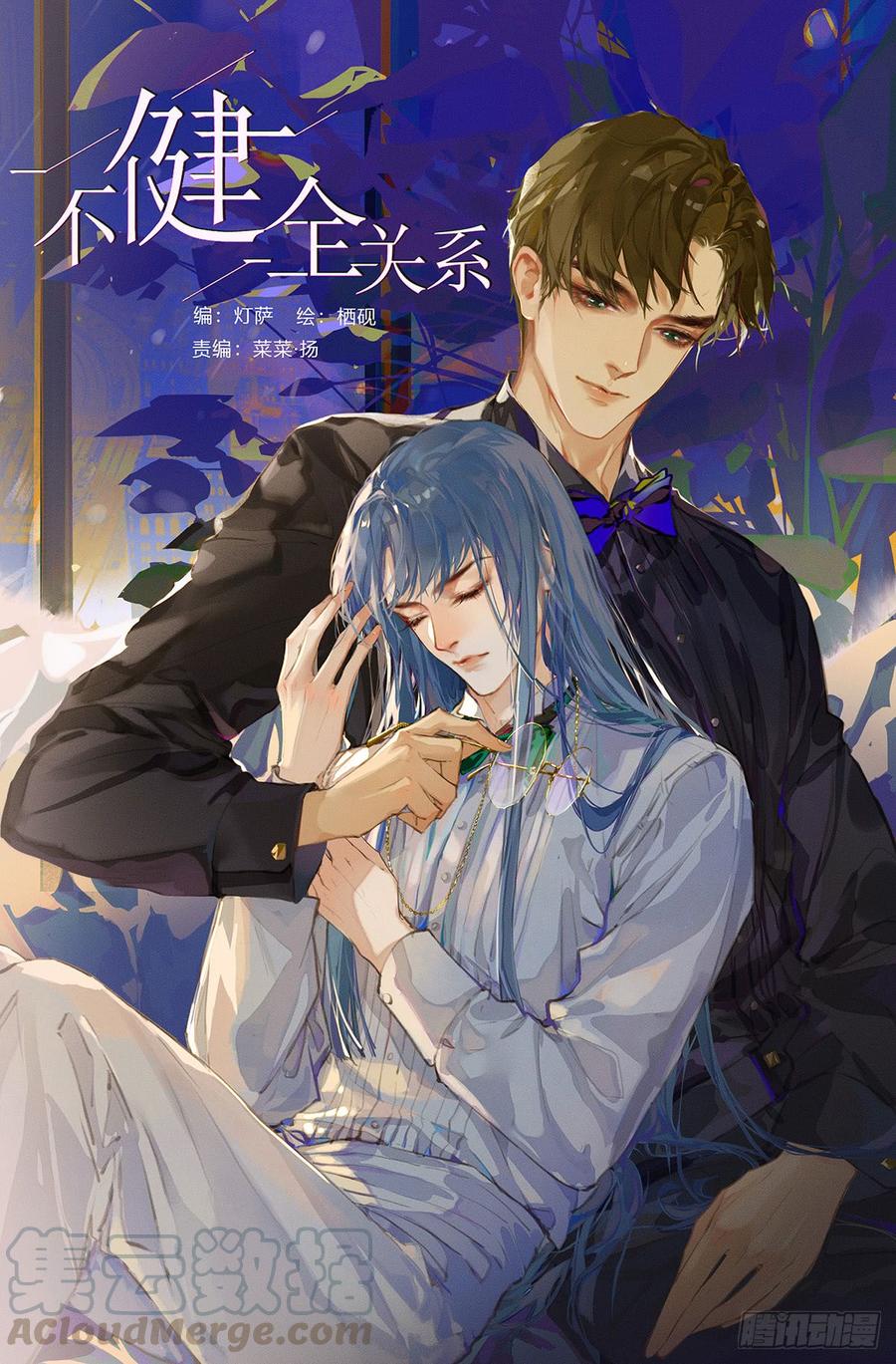 不健全关系第8集漫画,骨灰奶茶141图