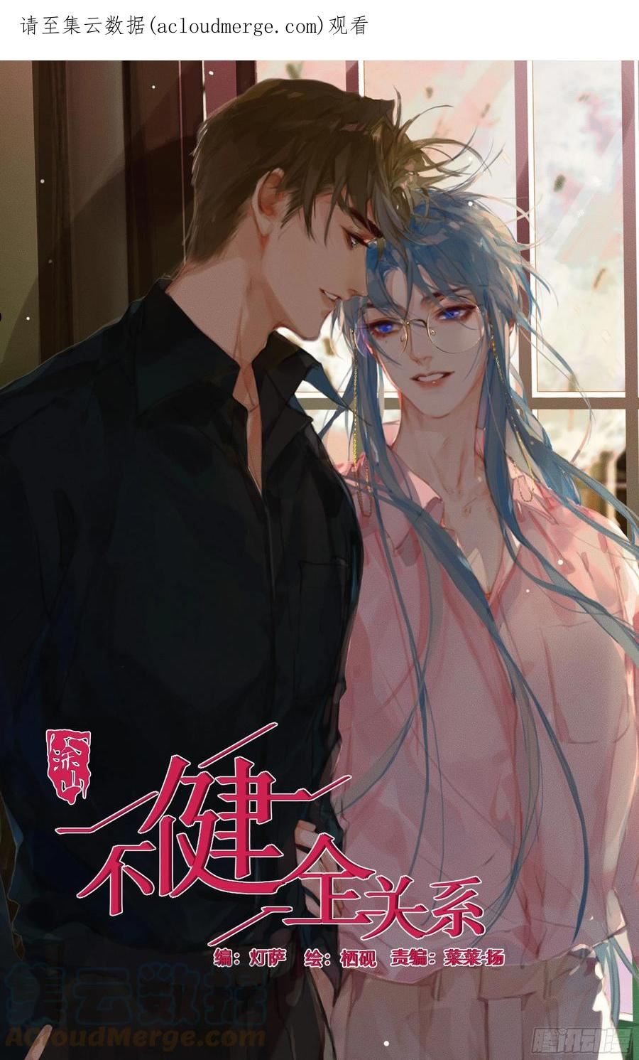 不健全关系第8集漫画,五子夺算·191图