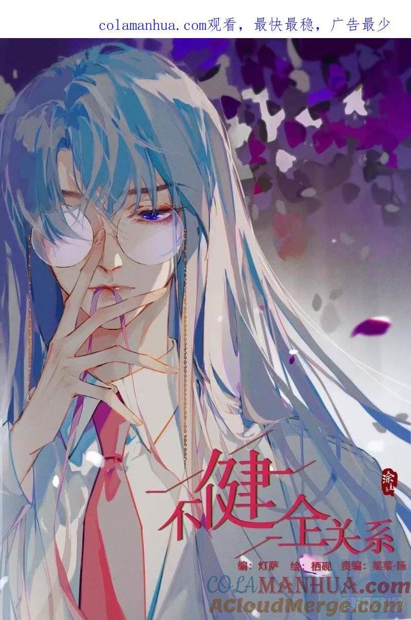 不健全关系第8集漫画,罪犯梯度·131图