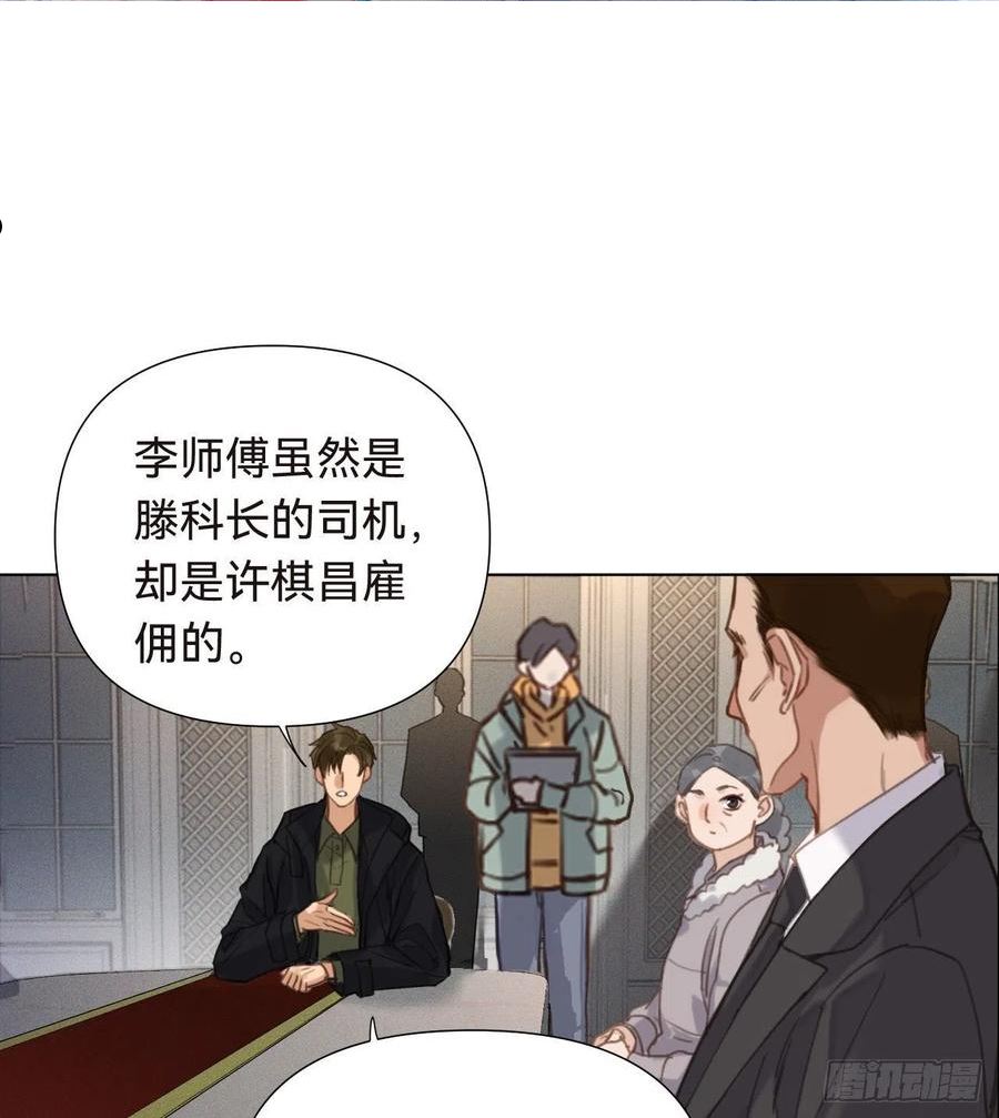不健全关系第8集漫画,五子夺算·162图