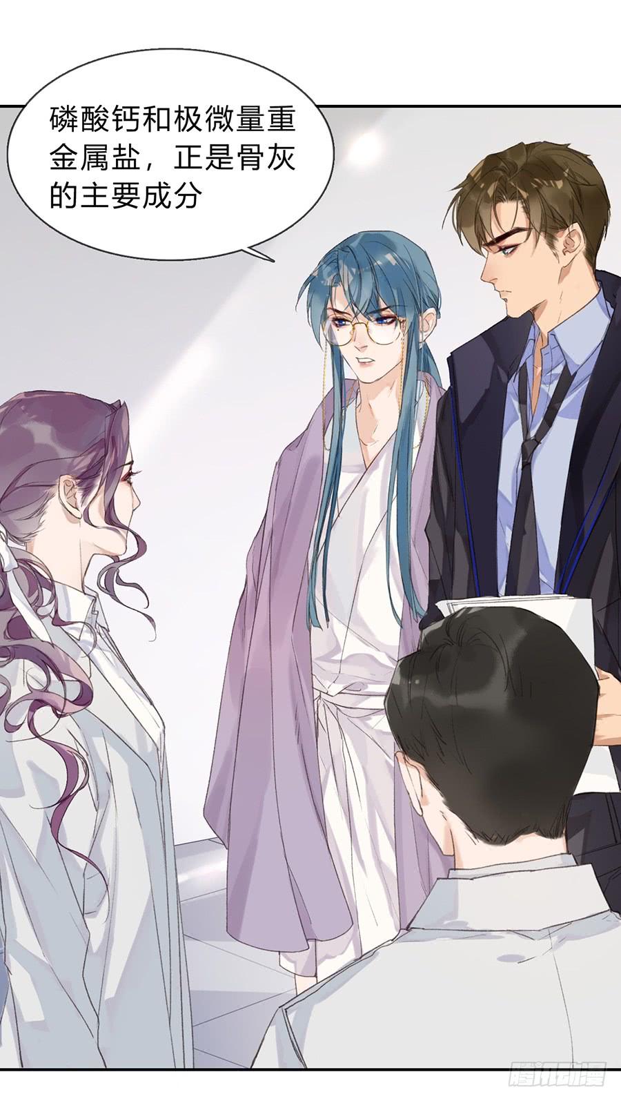 不健全关系~漫画,骨灰奶茶052图