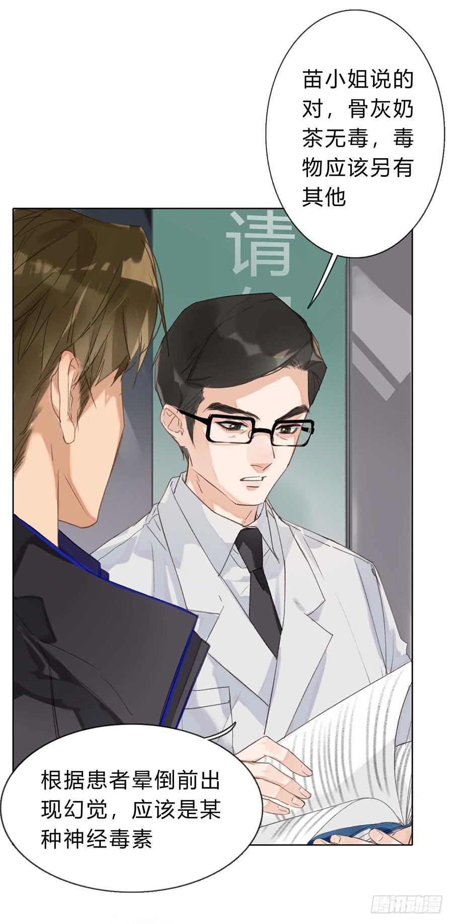 不健全关系~漫画,骨灰奶茶055图