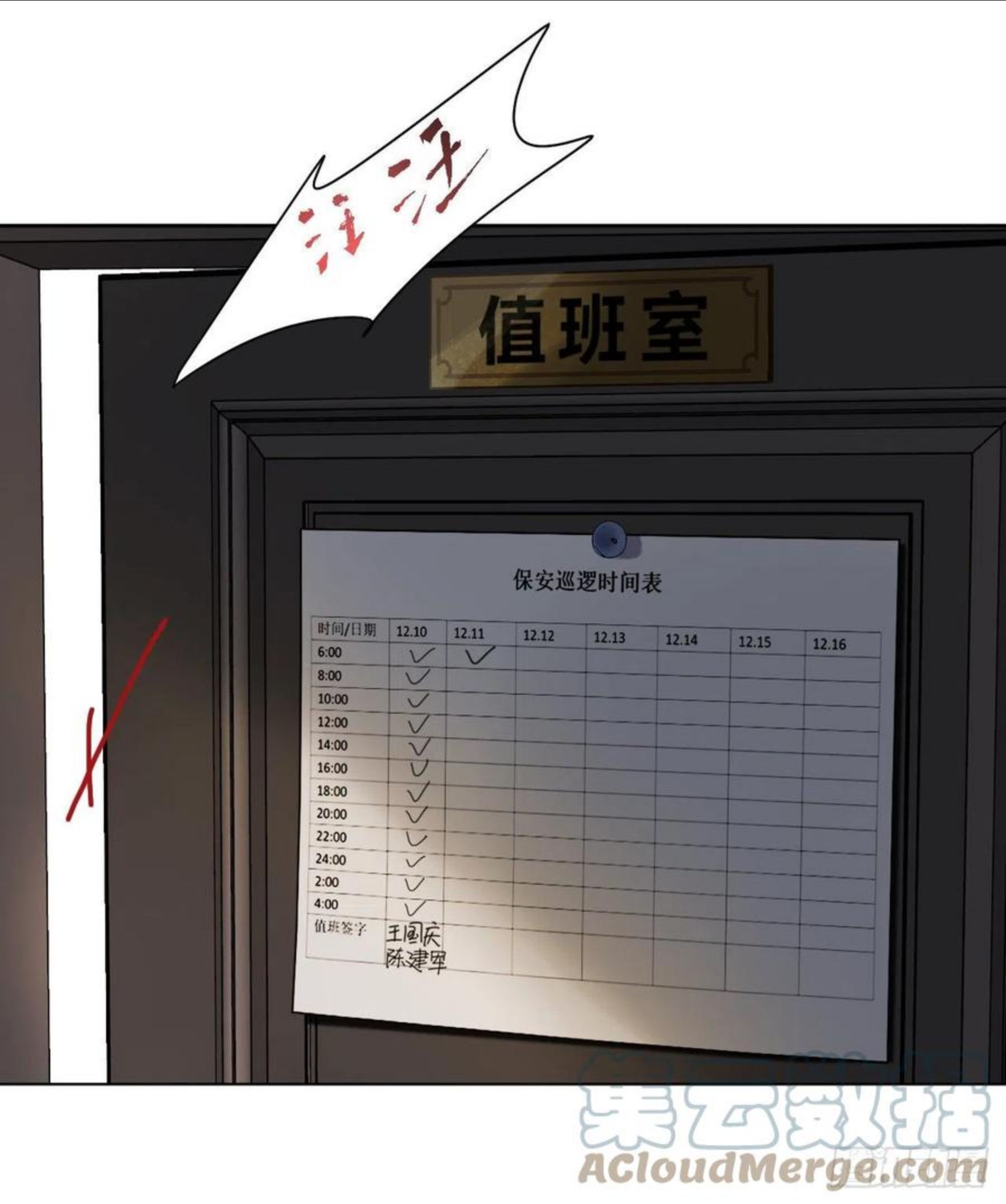 不健全关系第8集漫画,五子夺算·074图