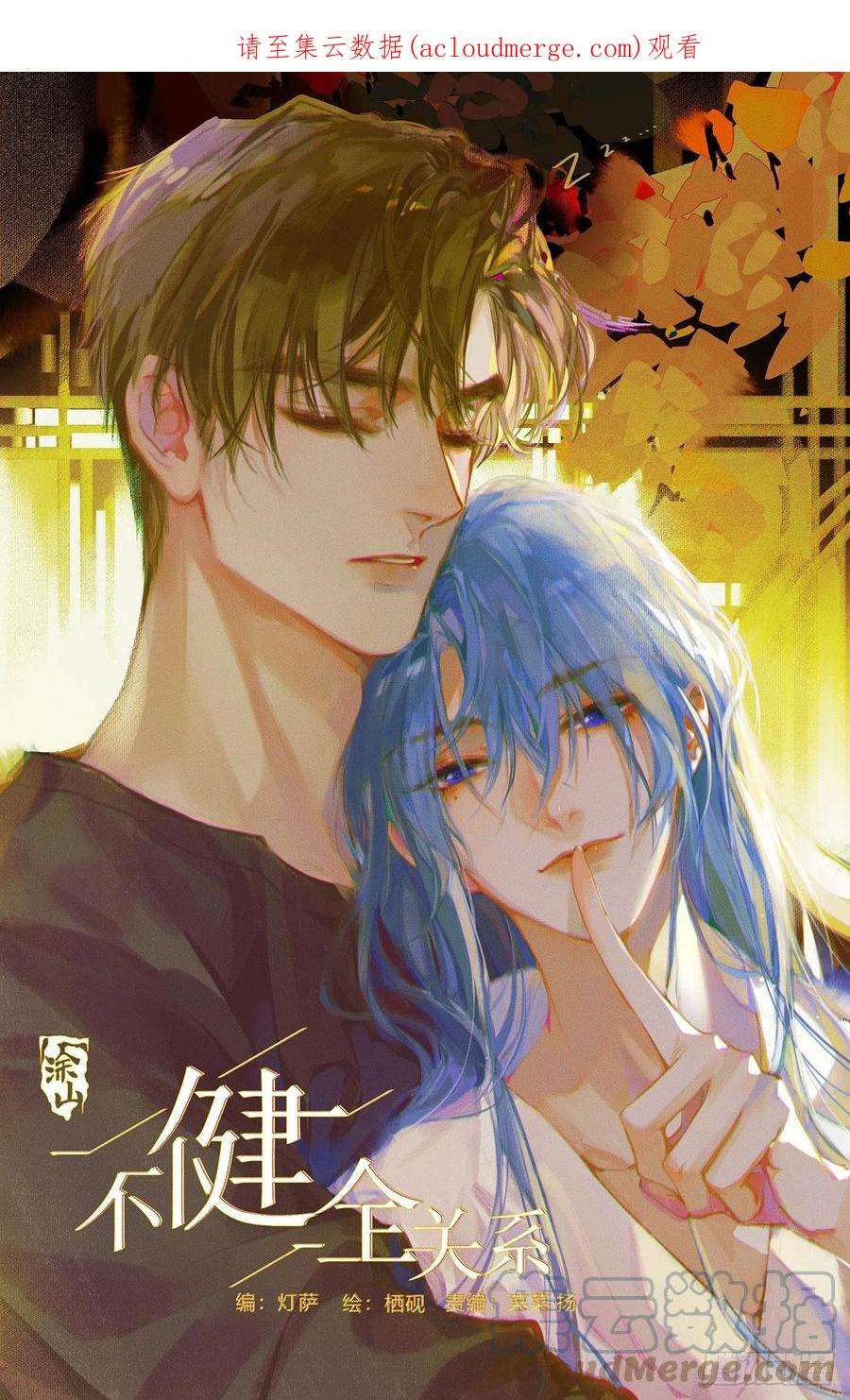 不健全关系第8集漫画,五子夺算·后编021图