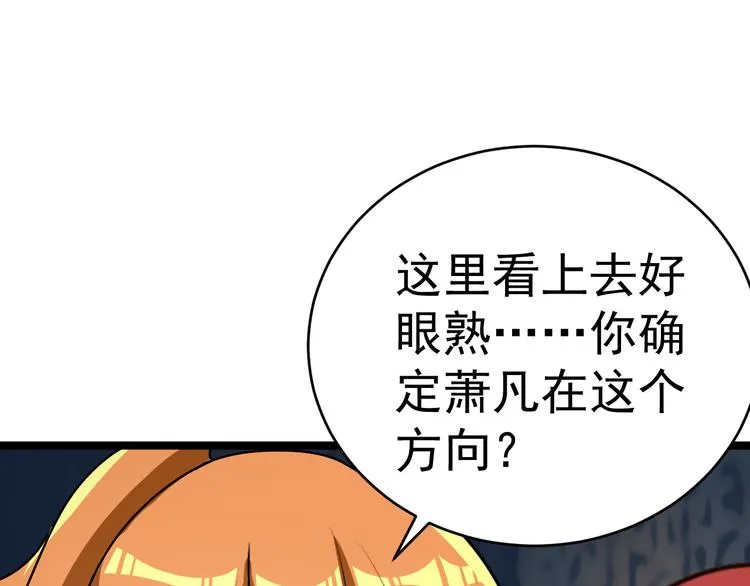 吞下一个修仙世界笔趣阁漫画,第96话 圣灵体之威3图