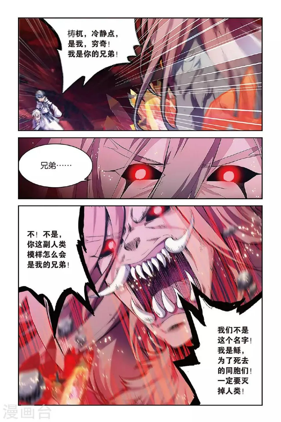 天行轶事漫画全集免费阅读酷漫屋漫画,第52话 矛与盾5图