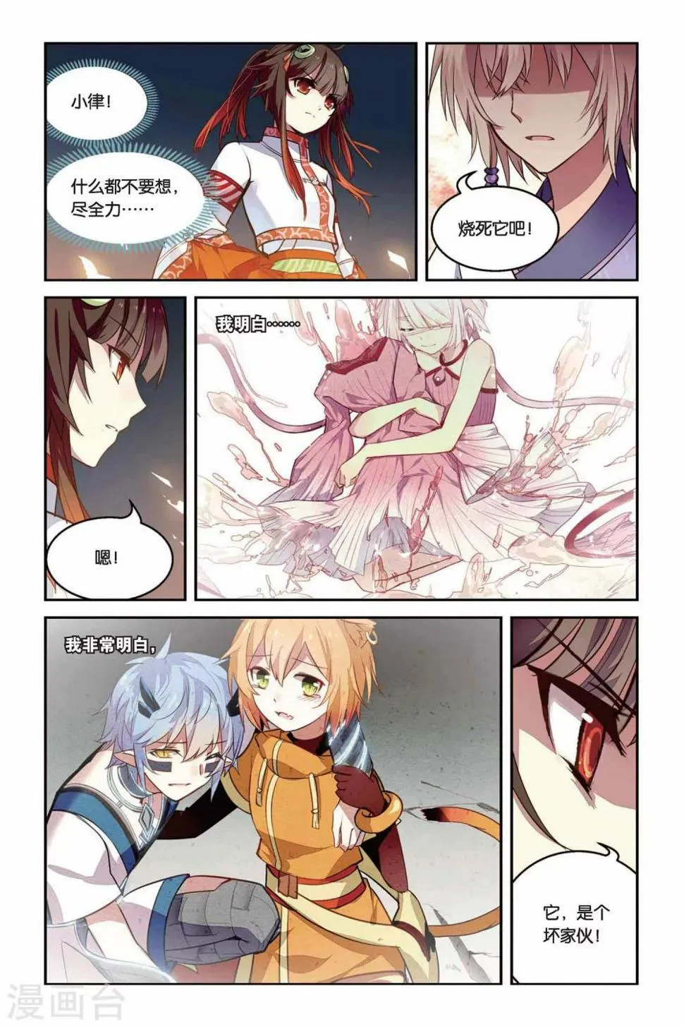 天行轶事漫画全集免费阅读酷漫屋漫画,第24话 天谴3图