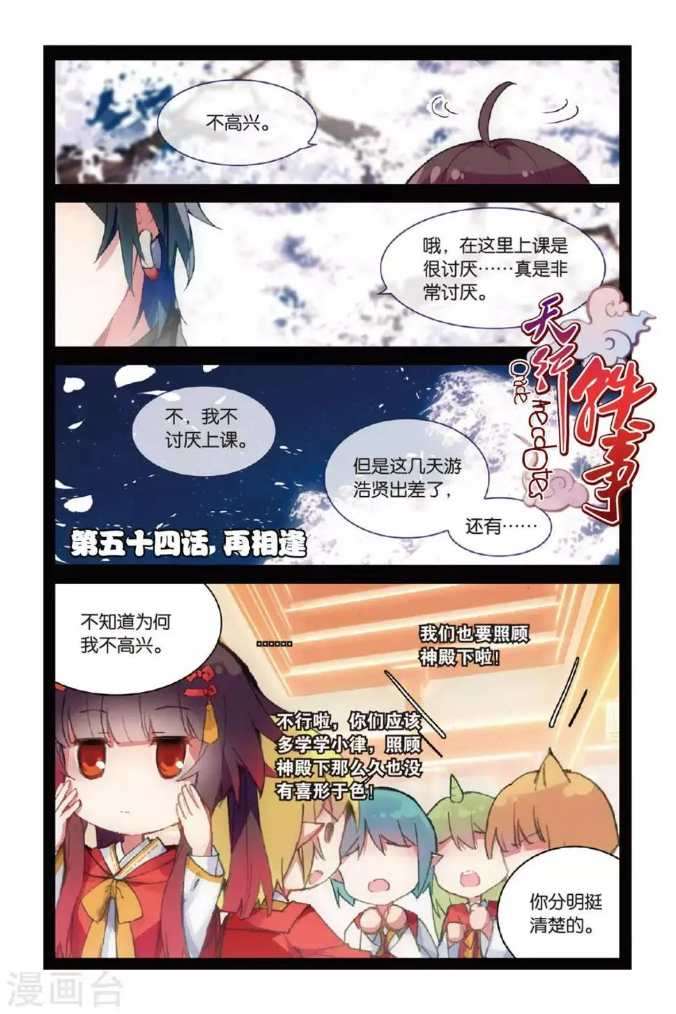 天行轶事漫画全集免费阅读酷漫屋漫画,第54话 再相逢1图