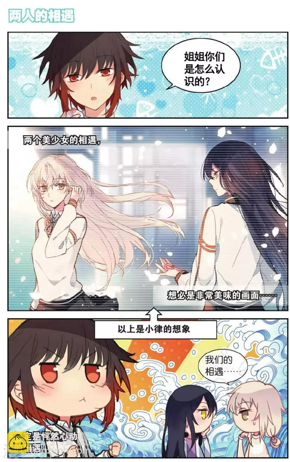 天行轶事漫画全集免费阅读酷漫屋漫画,番外12图