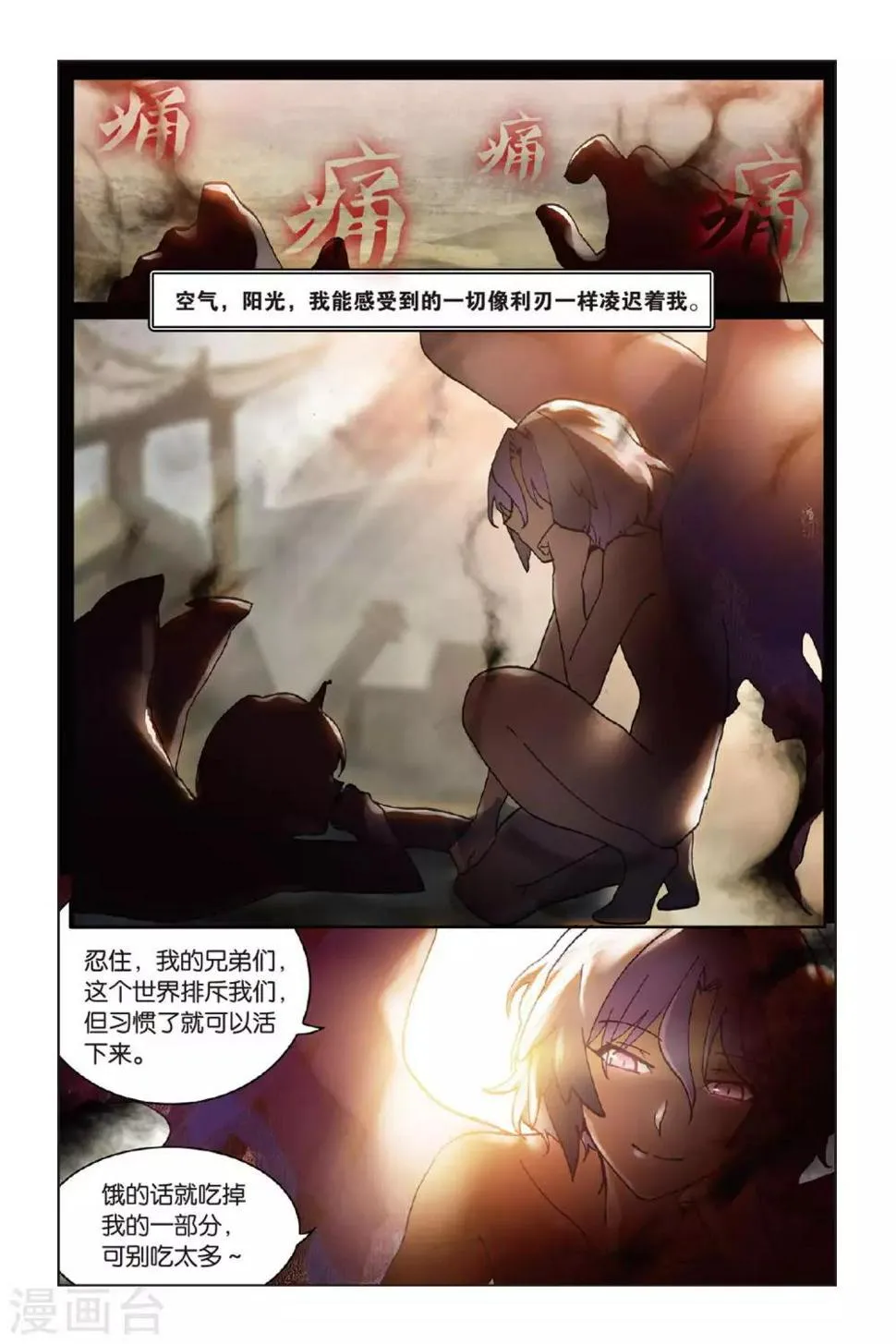 天行轶事漫画全集免费阅读酷漫屋漫画,第52话 矛与盾2图