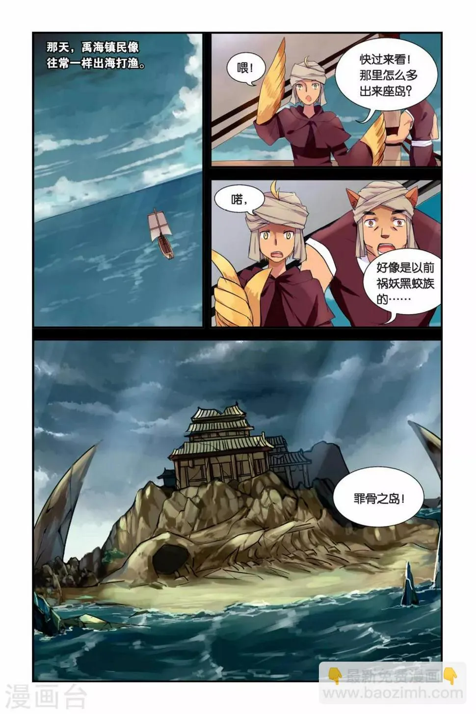 天行轶事漫画全集免费阅读酷漫屋漫画,第07话 黑龙与黑蛟2图