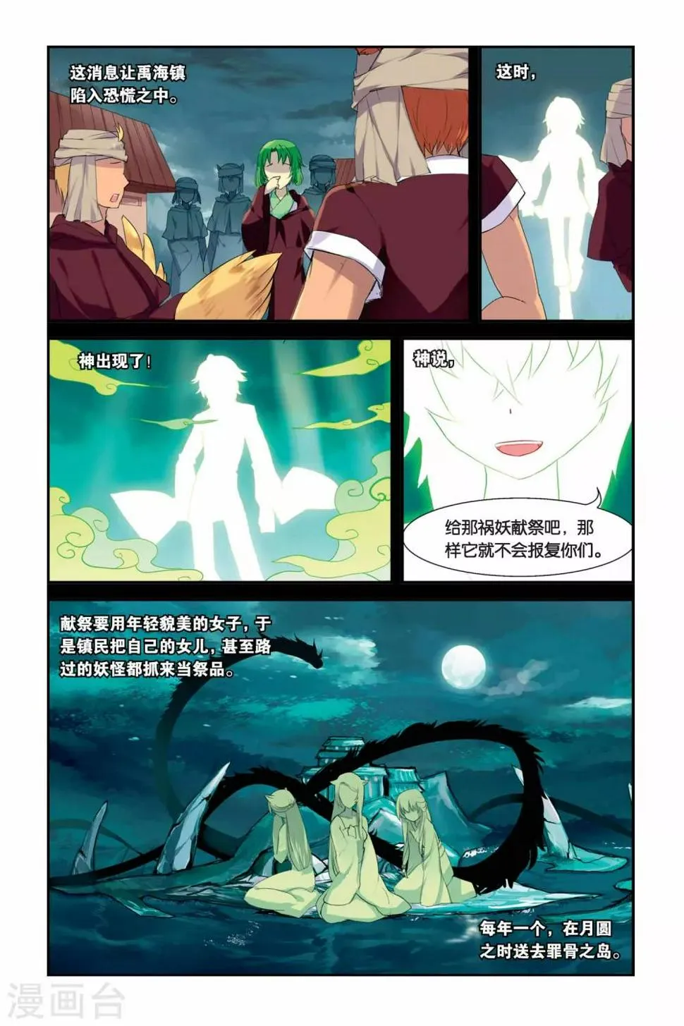 天行轶事漫画全集免费阅读酷漫屋漫画,第07话 黑龙与黑蛟4图