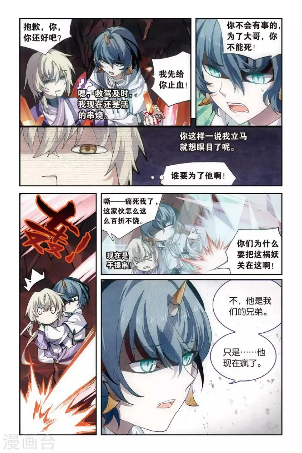 天行轶事漫画全集免费阅读酷漫屋漫画,第52话 矛与盾4图