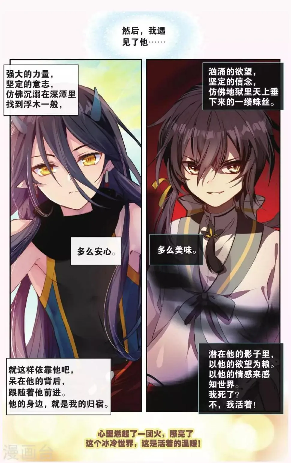 天行轶事漫画全集免费阅读酷漫屋漫画,第65话 深渊3图