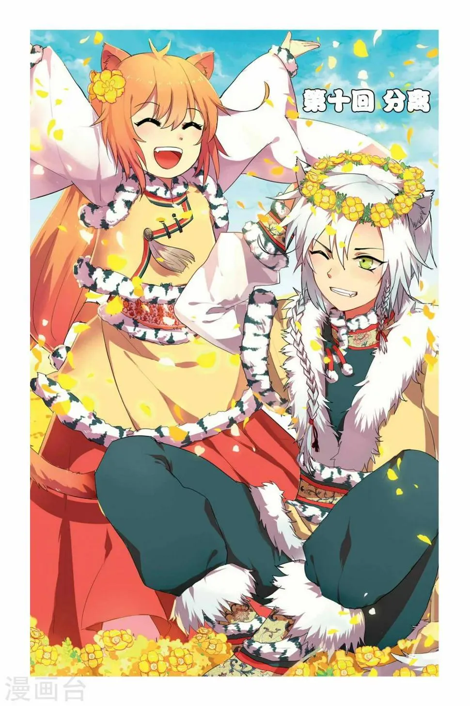 天行轶事读后感漫画,第10话 分离1图