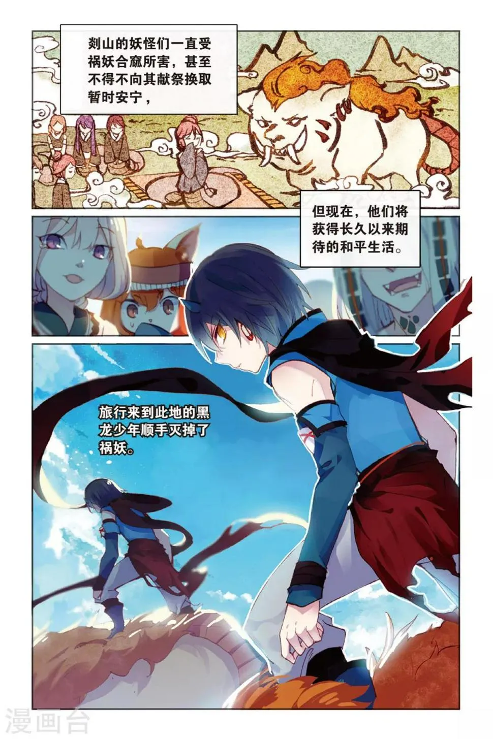 天行轶事漫画全集免费阅读酷漫屋漫画,第49话回忆的结束2图