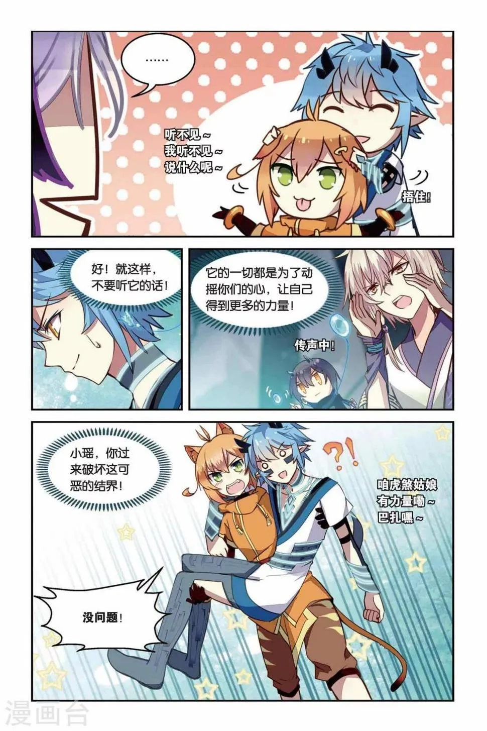 天行轶事漫画全集免费阅读酷漫屋漫画,第24话 天谴2图