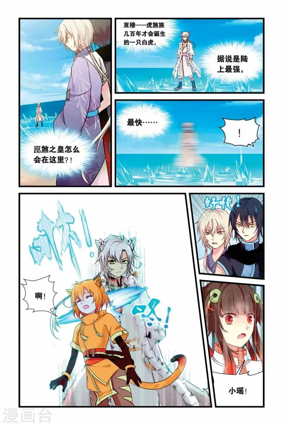 天行轶事读后感漫画,第10话 分离2图