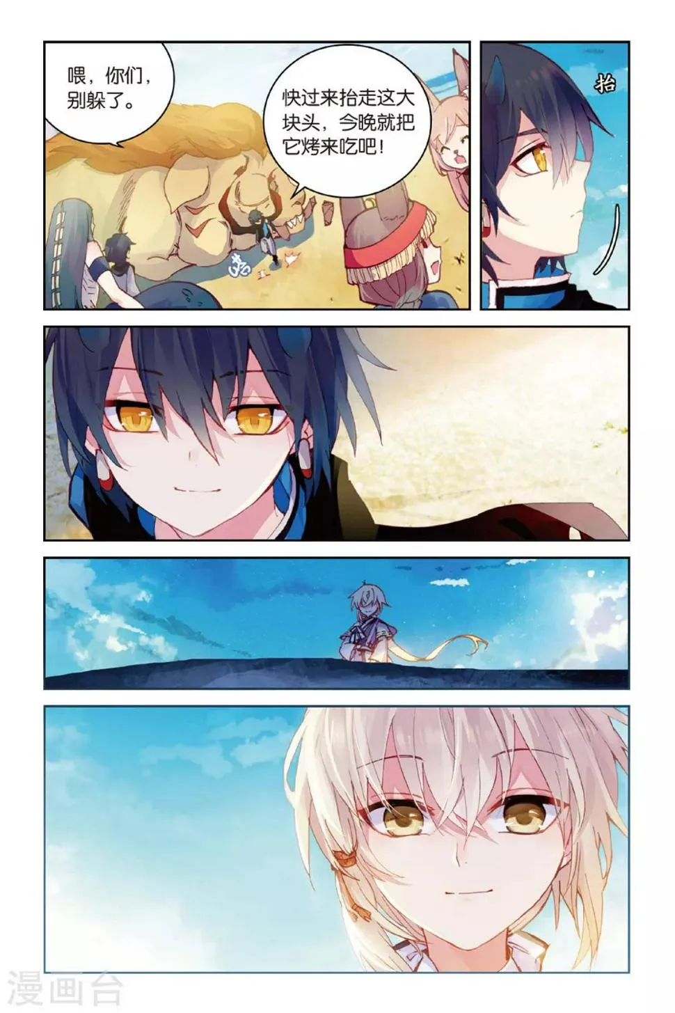 天行轶事漫画全集免费阅读酷漫屋漫画,第49话回忆的结束3图