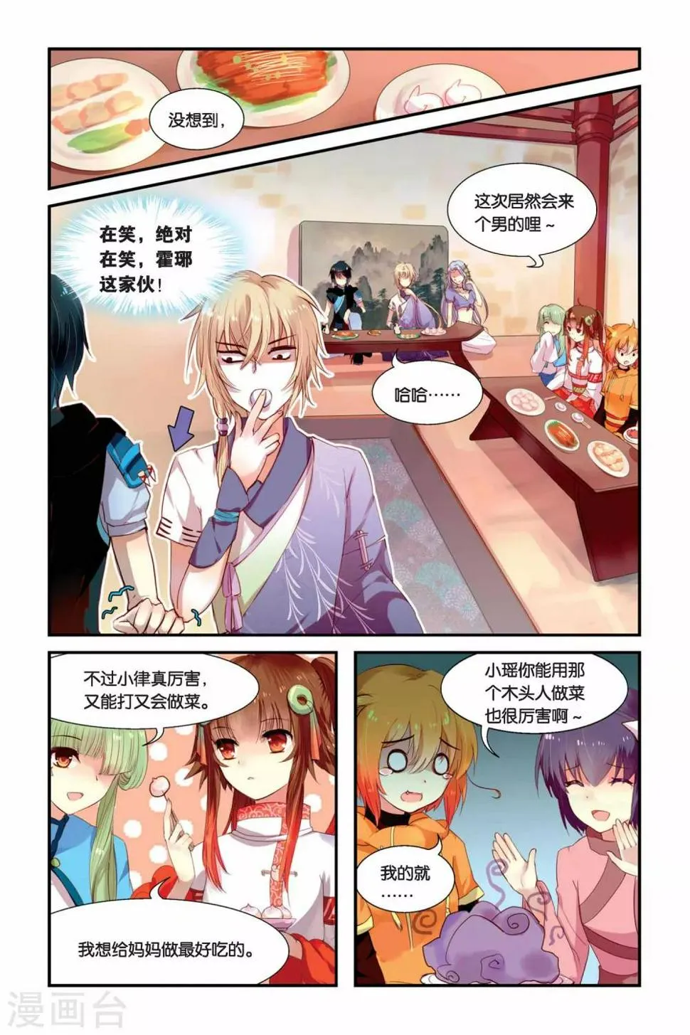 天行轶事漫画全集免费阅读酷漫屋漫画,第07话 黑龙与黑蛟5图