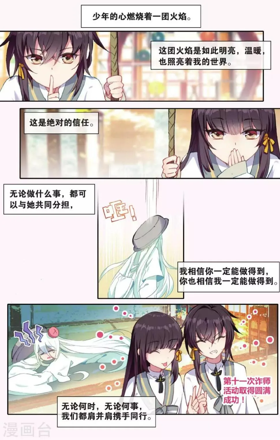 天行轶事漫画全集免费阅读酷漫屋漫画,第65话 深渊5图