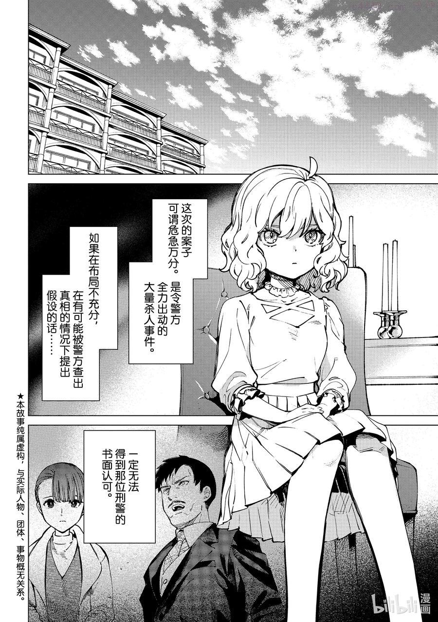 49 岩永琴子的逆袭和败北⑪1