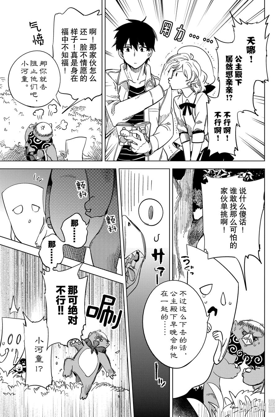 附录 河童上岸的故事3