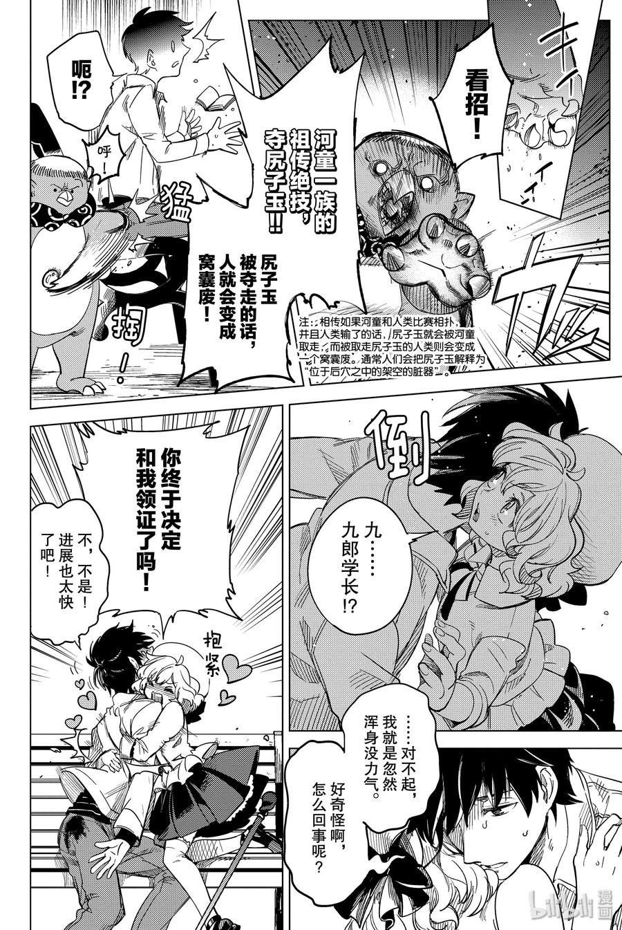 附录 河童上岸的故事4