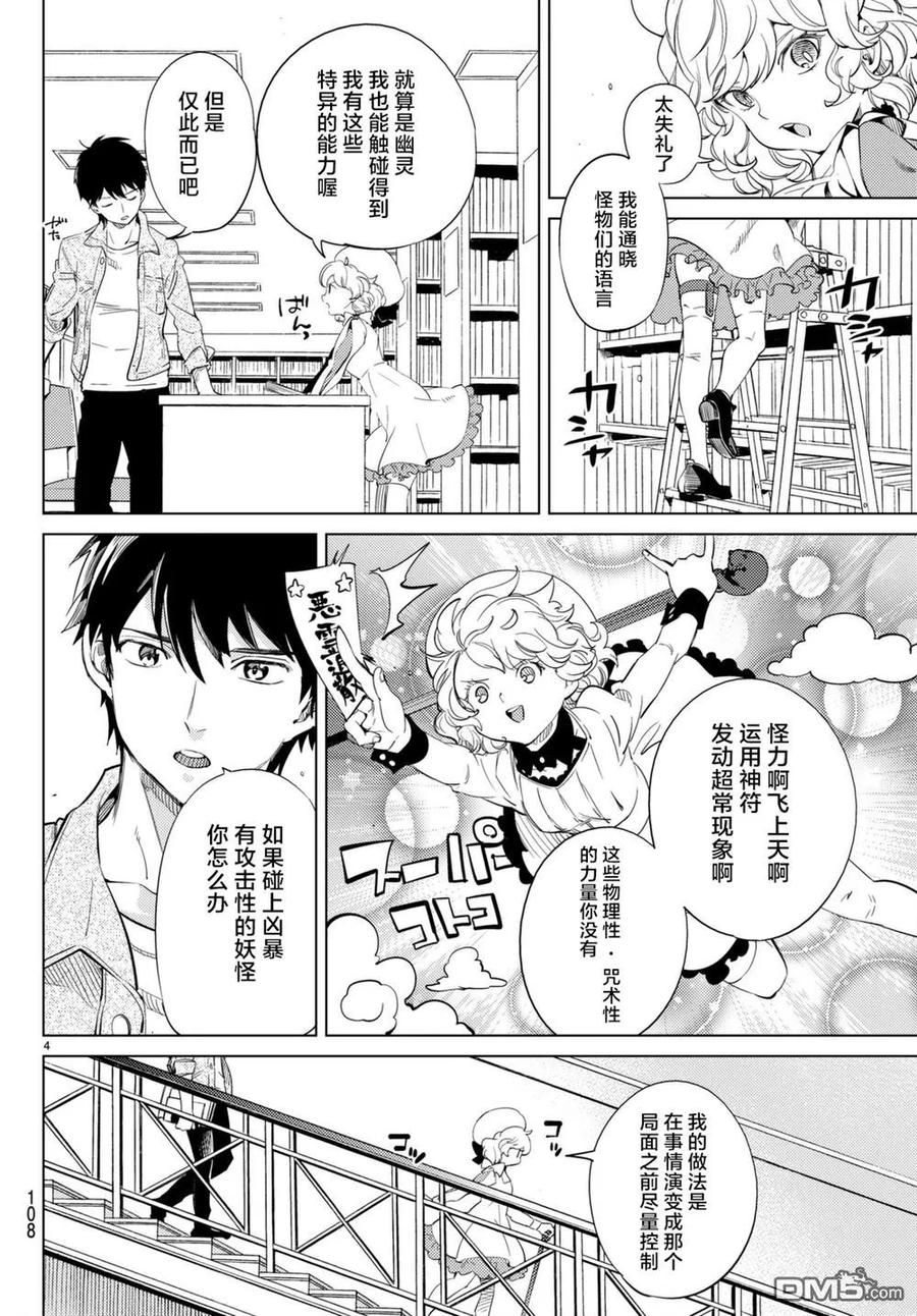 15 蛇神大人听到了3