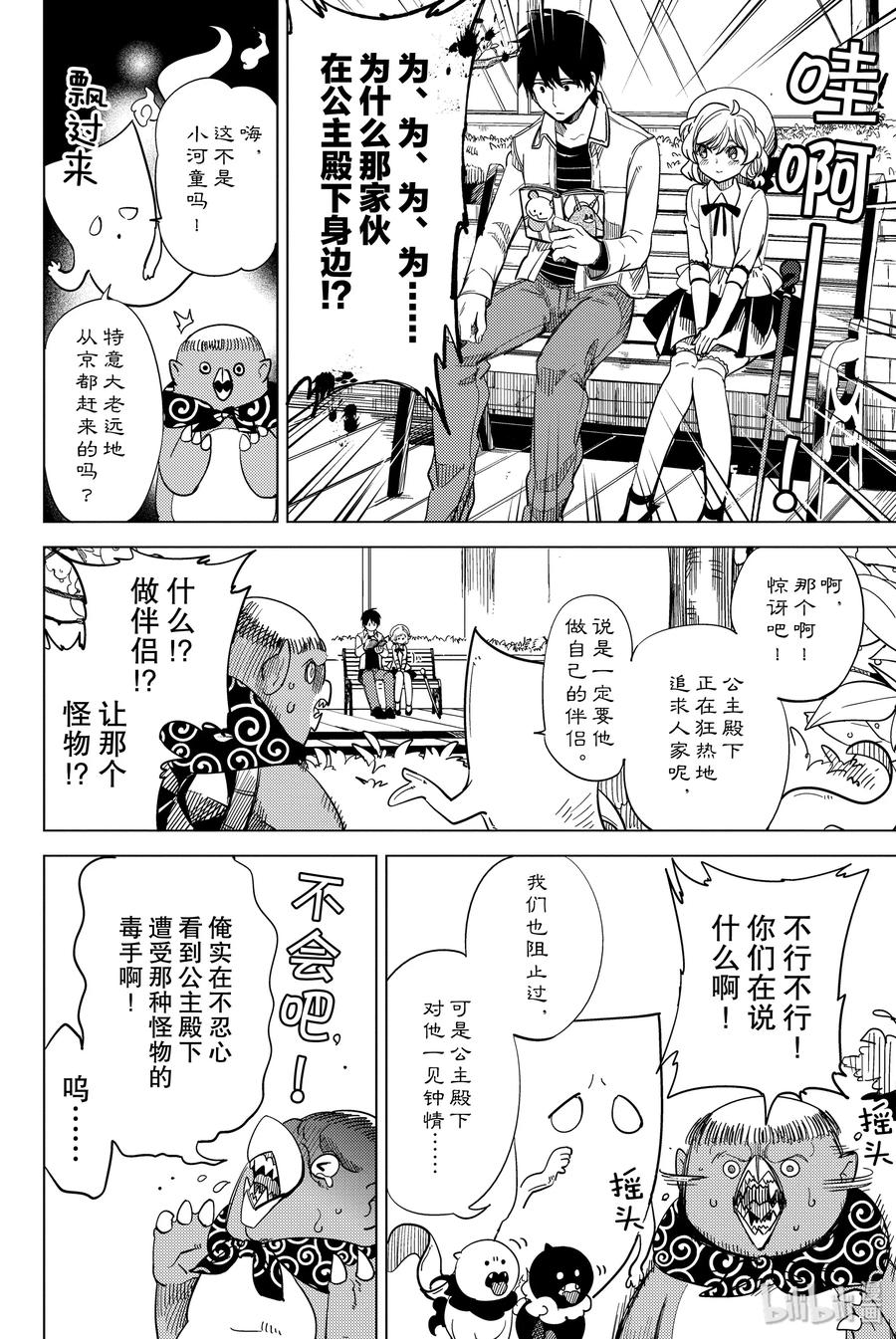 附录 河童上岸的故事2