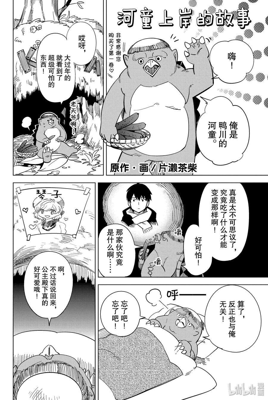 附录 河童上岸的故事0