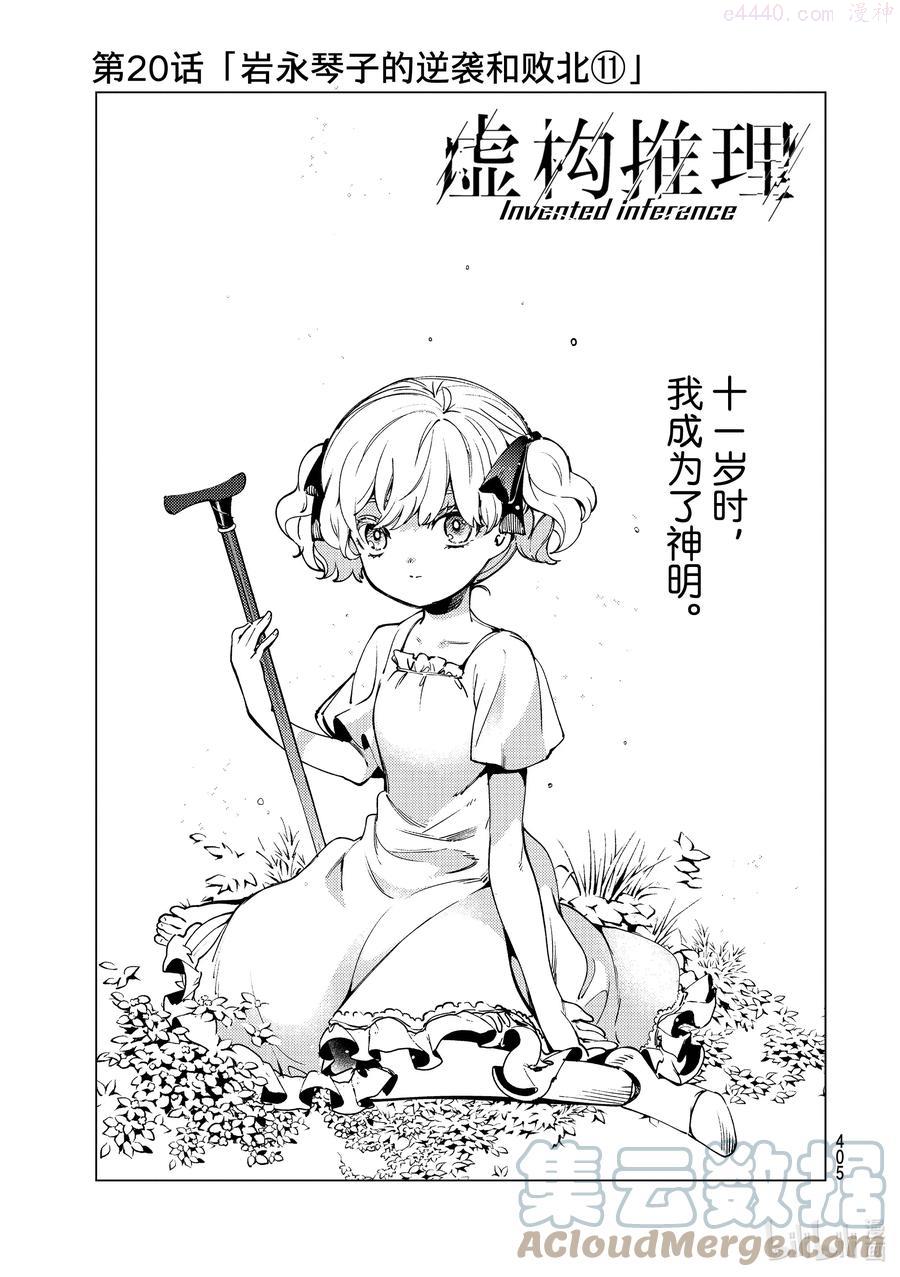 49 岩永琴子的逆袭和败北⑪0