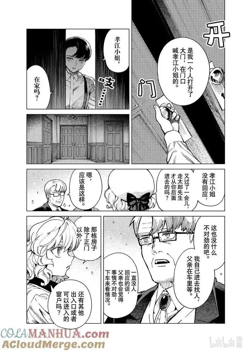 73 飞岛家杀人案④4