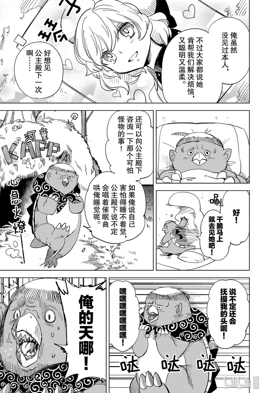 附录 河童上岸的故事1