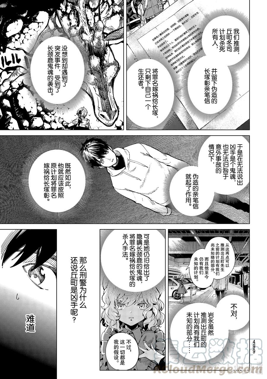 47 岩永琴子的逆袭和败北⑨2