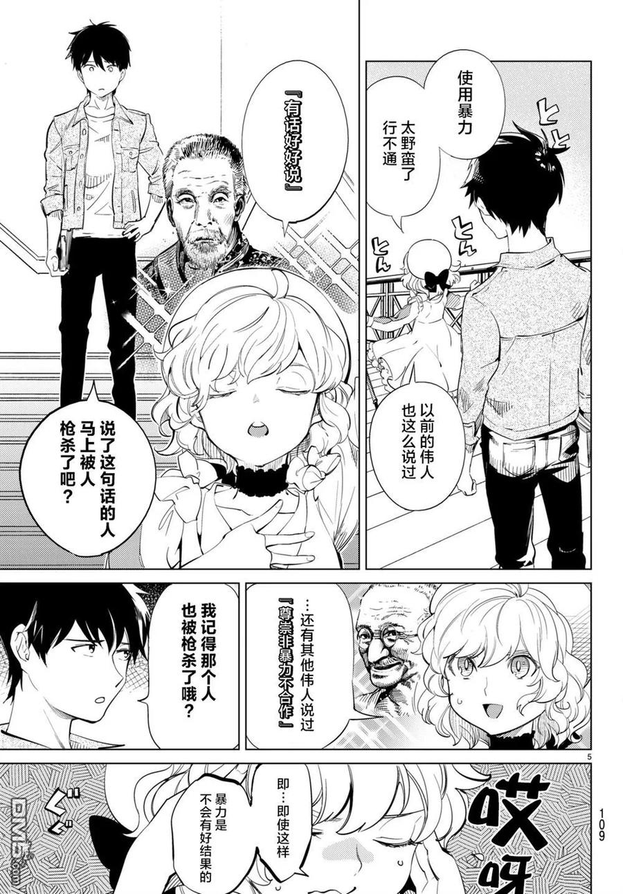 15 蛇神大人听到了4