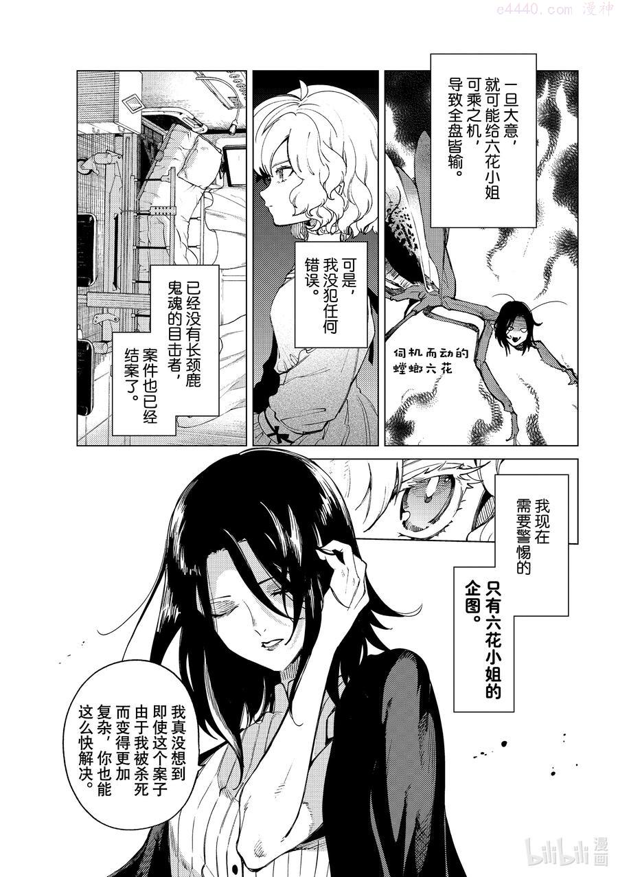 49 岩永琴子的逆袭和败北⑪2